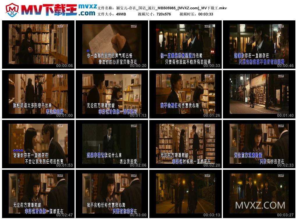 颖宝儿-存在_国语_流行_MB505985